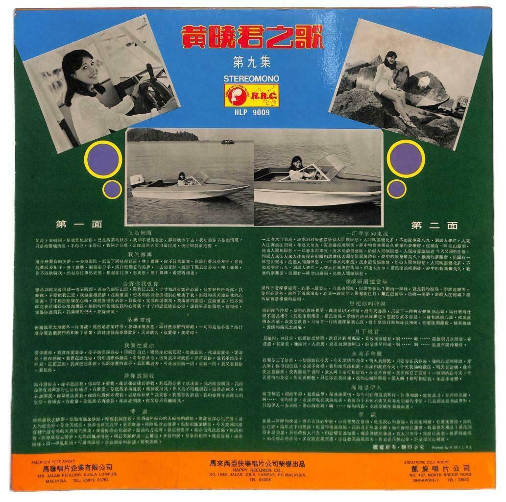 Malaysia 黄晓君 Wong Shiau Chuen & Stylers Band 又是细雨 我的娜娜 33rpm LP Chinese (LP093)