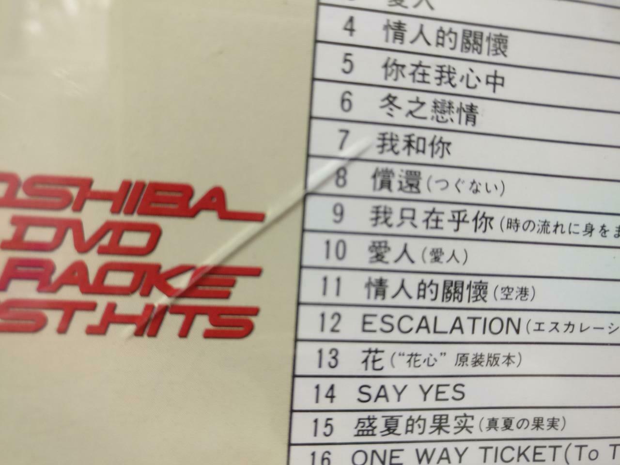LK888 Rare Toshiba Karaoke Hit Teresa Teng 鄧麗君 邓丽君 1997 Japan DVD (1001) (CD408)