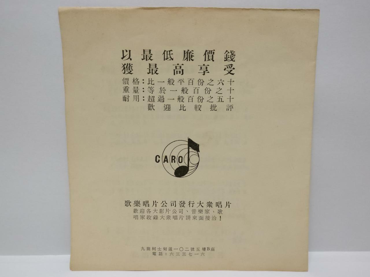 HK Rare Leung Sing Po 梁醒波 林丹 罗艳卿 胡枫 OST 咖啡女郎 Cantonese Chinese Carol 7" EP 147