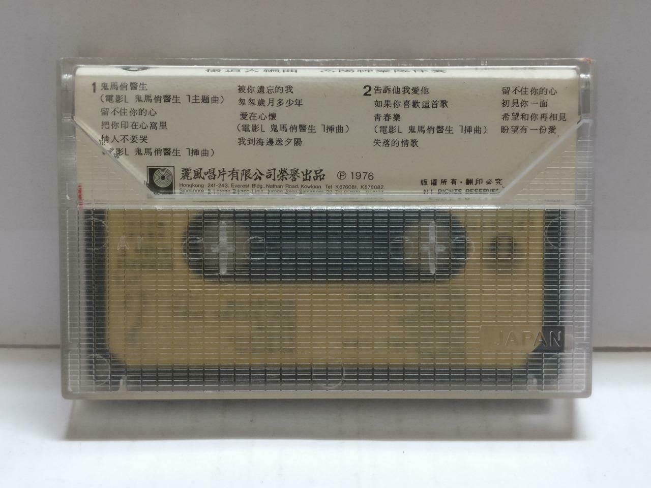 Taiwan Teresa Teng 鄧麗君 邓丽君 林⻘霞 卡帶 磁帶 Rare Singapore Chinese Cassette CT875