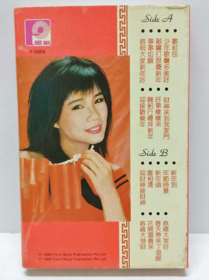Taiwan Han Bao Yi 韩宝仪 韓寶儀 Cha Cha 贺新年 卡帶 磁帶 1990 Rare Singapore Cassette (CT325)