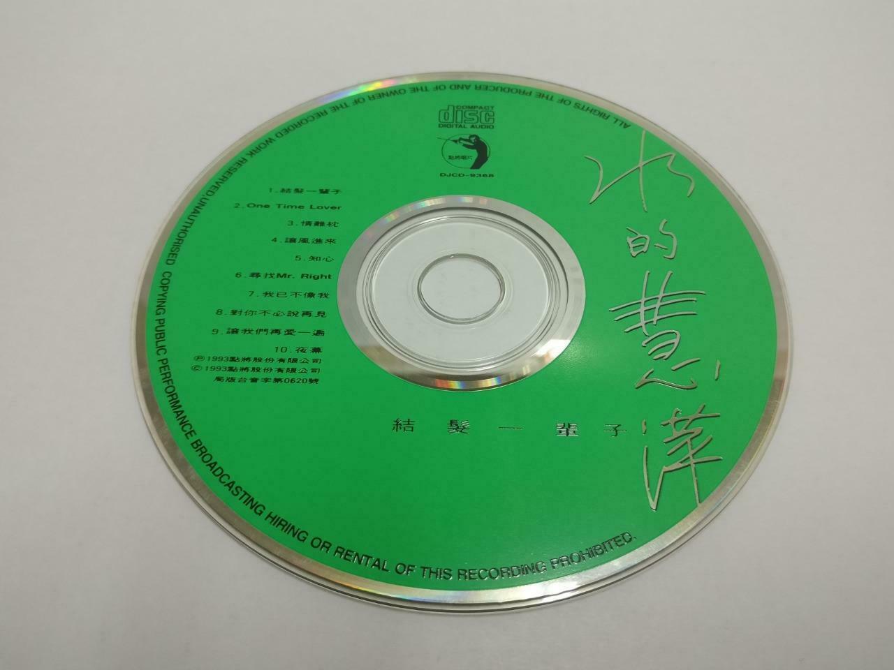 Taiwan Lin Hui Ping 林慧萍 结发一辈子 1993 With OBI Chinese CD (CDS117)