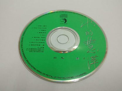 Taiwan Lin Hui Ping 林慧萍 结发一辈子 1993 With OBI Chinese CD (CDS117)