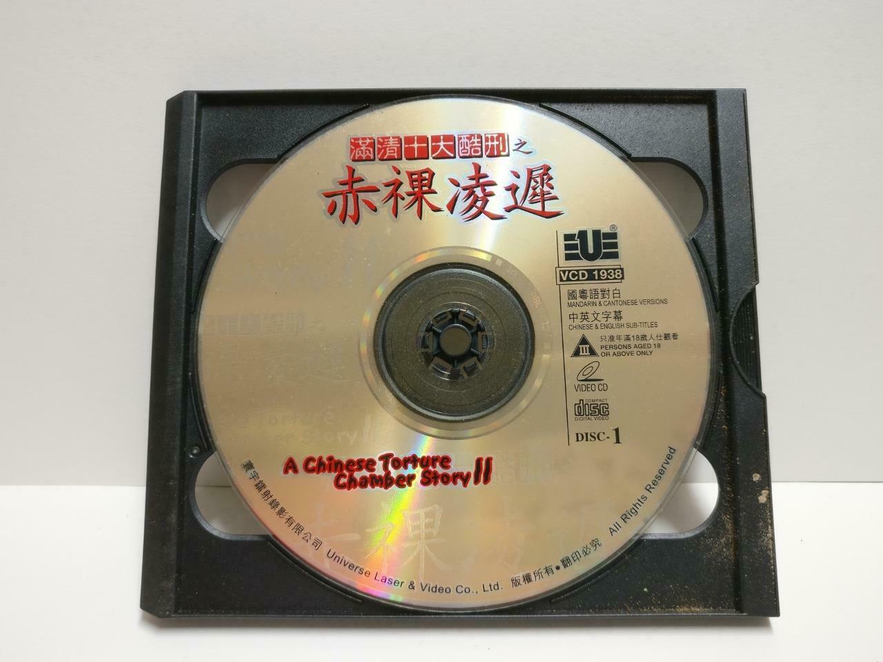 HK Movie 滿清十大酷刑之赤裸凌遲 郑浩南 甄楚倩 Sexy Cheesecake Chinese Video 2x VCD CD1052