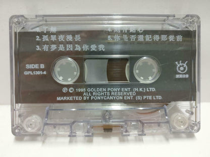 Taiwan Li Guo Xiang 李国祥  磁带 卡带 情到浓时 1995 Rare Singapore Chinese Cassette CT601